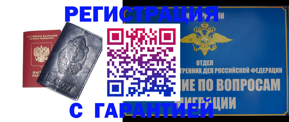 временная регистрация недорого в Чистополье