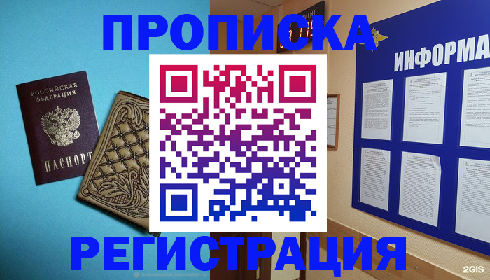 прописка законно в Чистополье